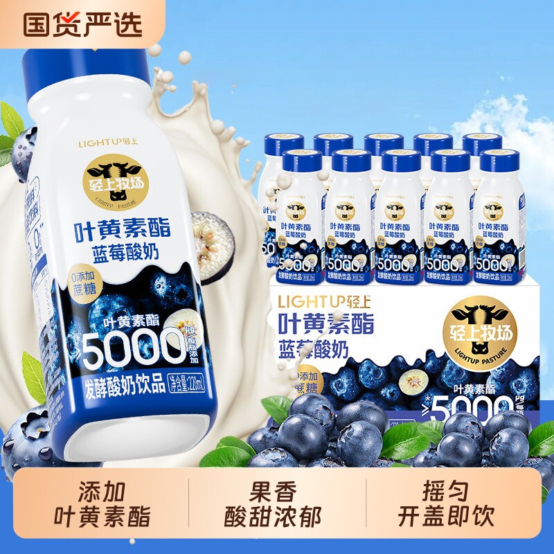 轻上叶黄素酯蓝莓酸奶饮品整箱学生早餐饮料果香浓郁解腻代餐搭档