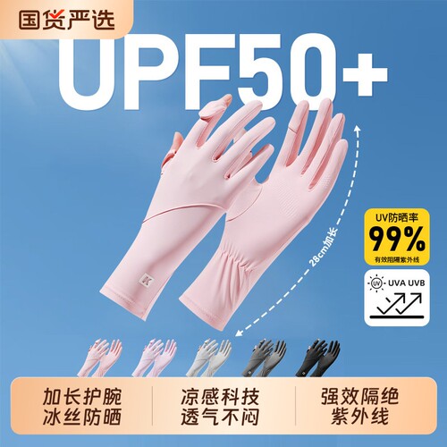 冰丝防晒薄款手套|超3000次加购
