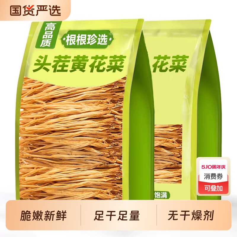 干黄花菜250g无硫火锅食材凉拌黑木耳腐竹香菇干货金针菜新货新鲜