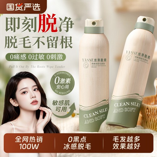 『全网热销100W』冰感脱毛膏第一