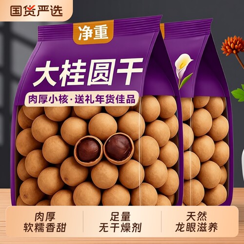 新货大果桂圆干肉厚非特级无核福建莆田特产龙眼肉干货泡水送礼