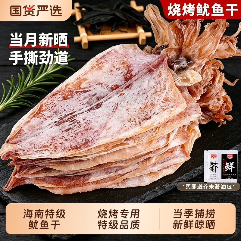 鱿鱼干烧烤专用海南芥末手撕淡干A1A2A3A4A5碳烤大小尤鱼干货商用