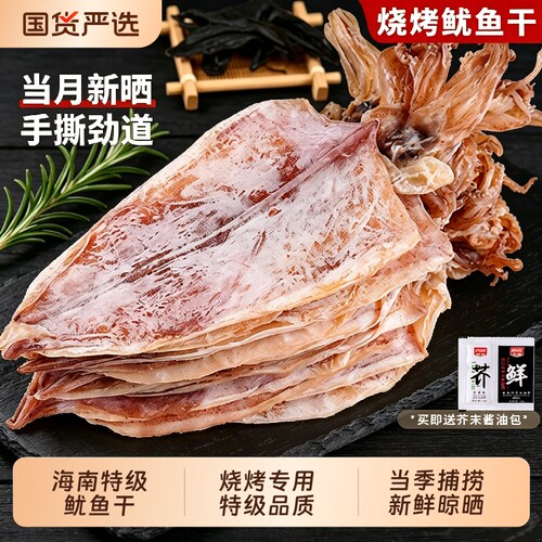 海南特级鱿鱼干烧烤专用