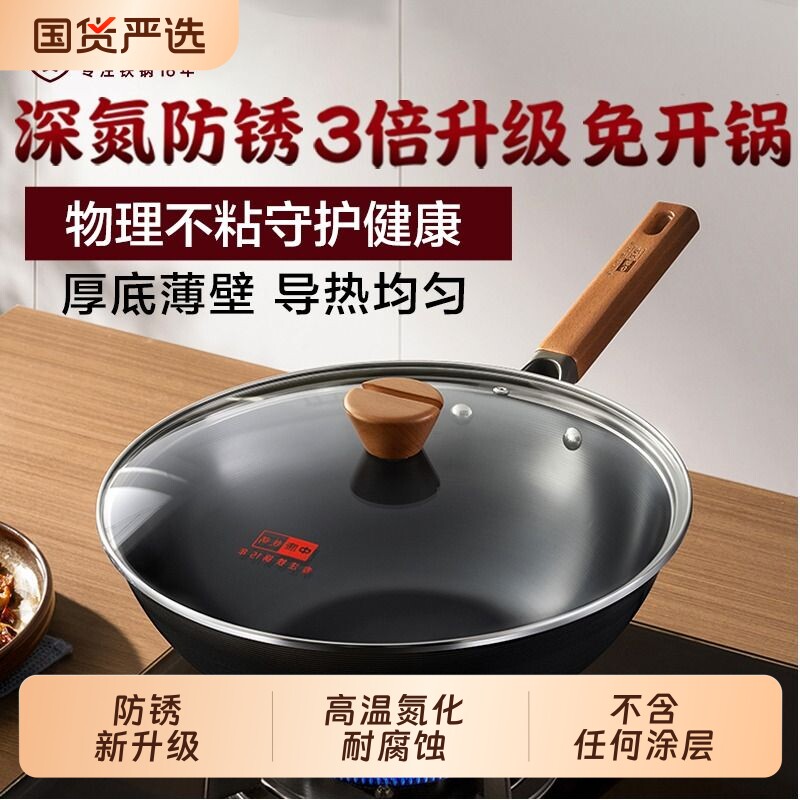 中康铁锅炒锅不粘锅深氮平底锅无涂层32cm起圆底煤气灶纯铁传统