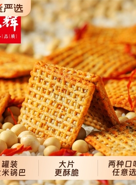 兆辉217g罐装大片花椒锅巴孜然味花椒味休闲网红零食办公室小吃