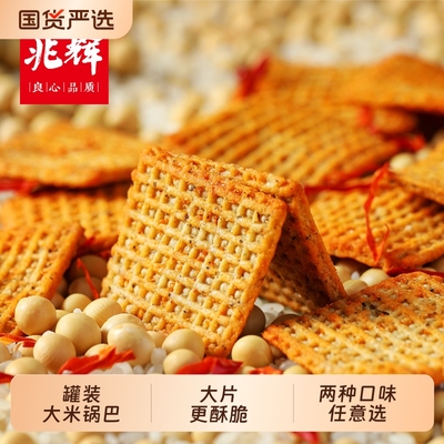 兆辉217g罐装大片花椒锅巴孜然味花椒味休闲网红零食办公室小吃