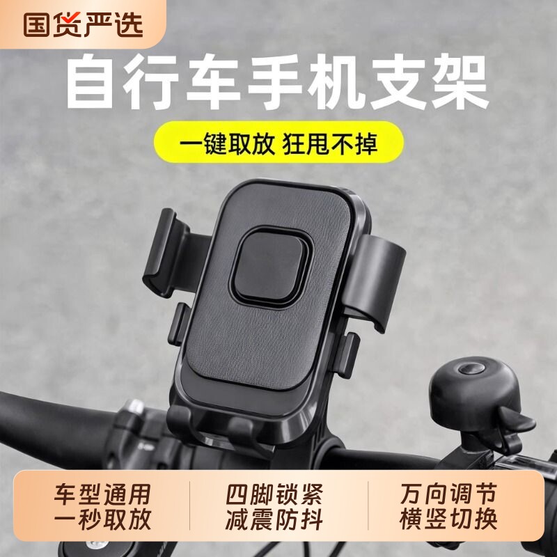 自行车手机架支架防震固定防抖山地车骑行导航单车电动车外卖新款
