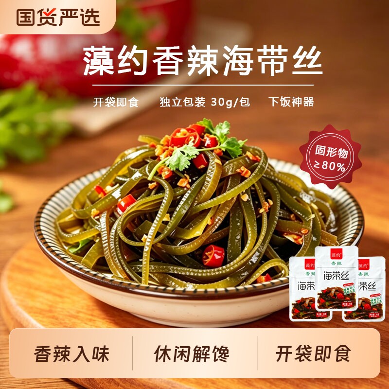 香辣海带丝开袋即食休闲解馋零食咸菜下饭菜凉拌菜整箱小包装健康