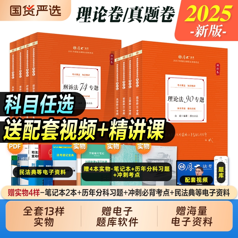 厚大法考2025全套资料