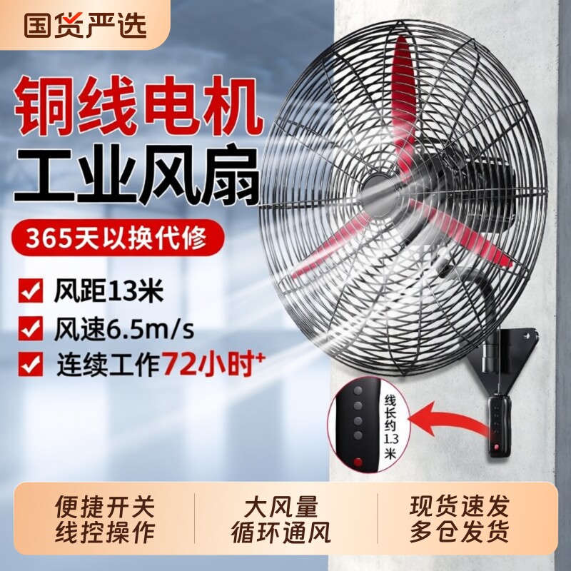 大风力静音壁挂工业电风扇商用图片