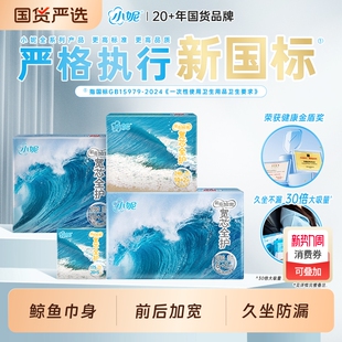 小妮医护级卫生巾透气加宽防前漏宽芯护垫装 姨妈巾夜用日用加长