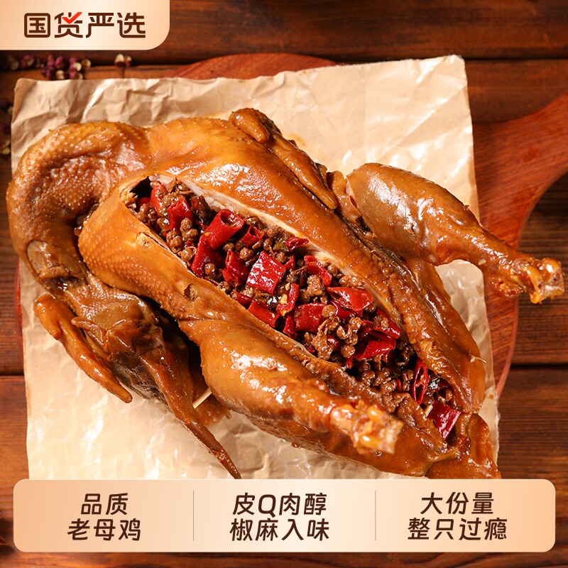 椒麻鸡整只正宗手撕鸡藤椒鸡麻辣鸡扒鸡四川特产熟食美食美厨妈妈