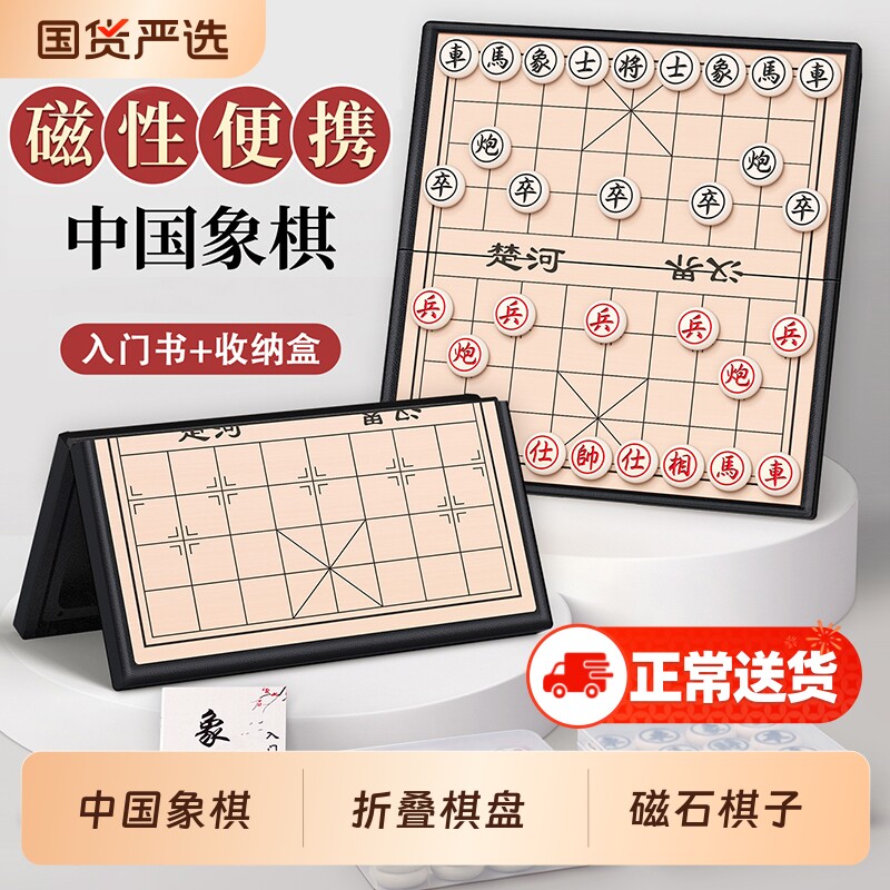 中国象棋带棋盘磁吸小学生专用儿童磁性便携式磁力五子棋围棋互动