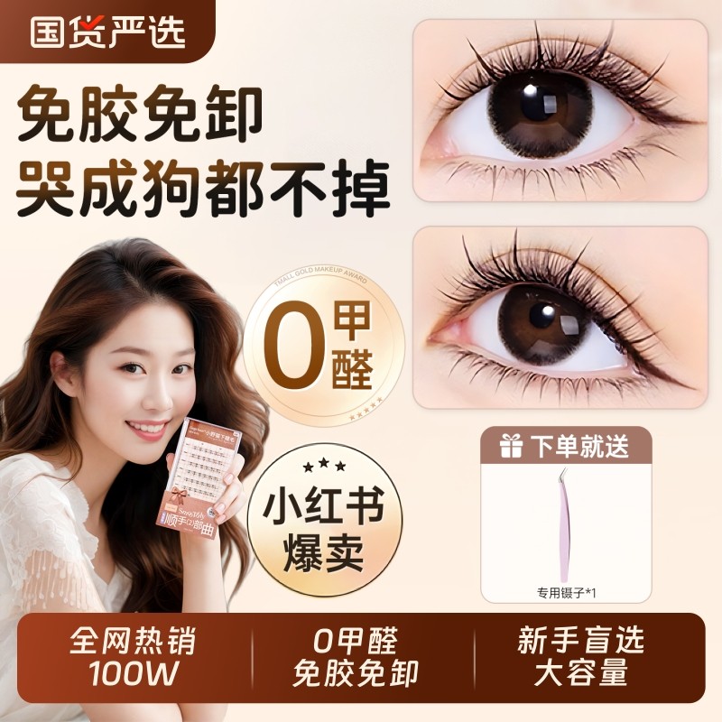 小火苗下睫毛免胶假睫毛女自然超软无梗仿真韩系2026热卖眼睫毛贴