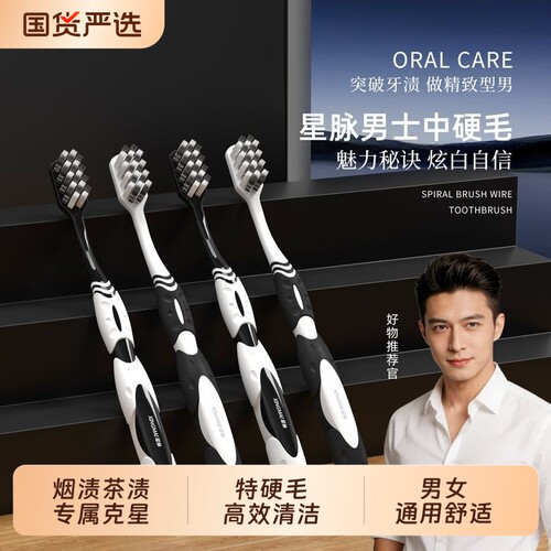 超硬毛强力去渍牙刷家庭装