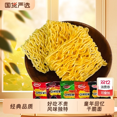 口水娃30小包混合味掌心脆干脆面干吃方便面解馋童年零食追剧整箱