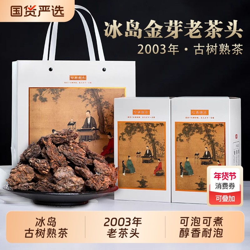 2003年冰岛古树老茶头熟茶普洱茶叶十年以上散装云南散茶百年陈年