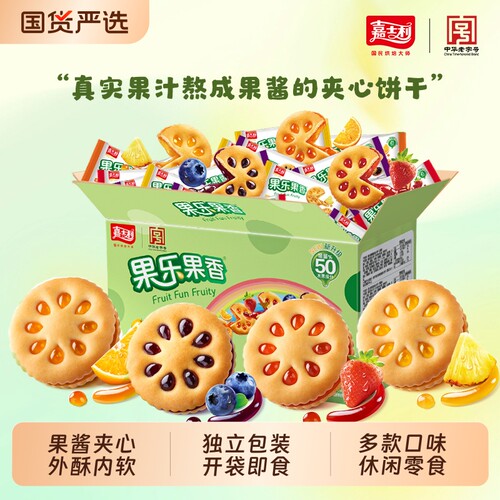 嘉士利果乐果香果夹心饼干多口味