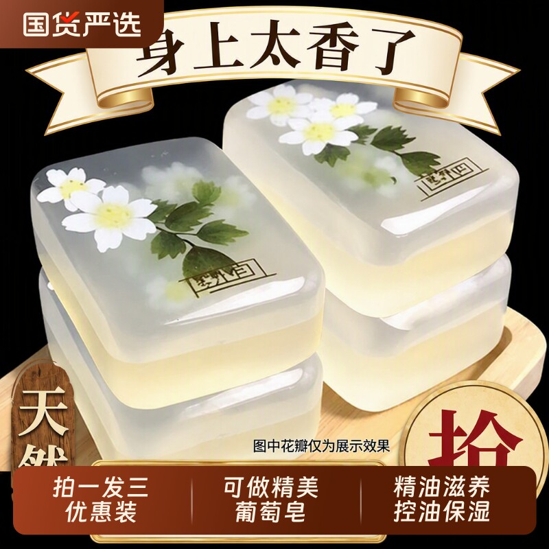 可做葡萄手工皂70g恬密洁面香皂