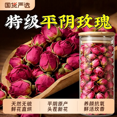 玫瑰花茶特级平阴疏肝解郁