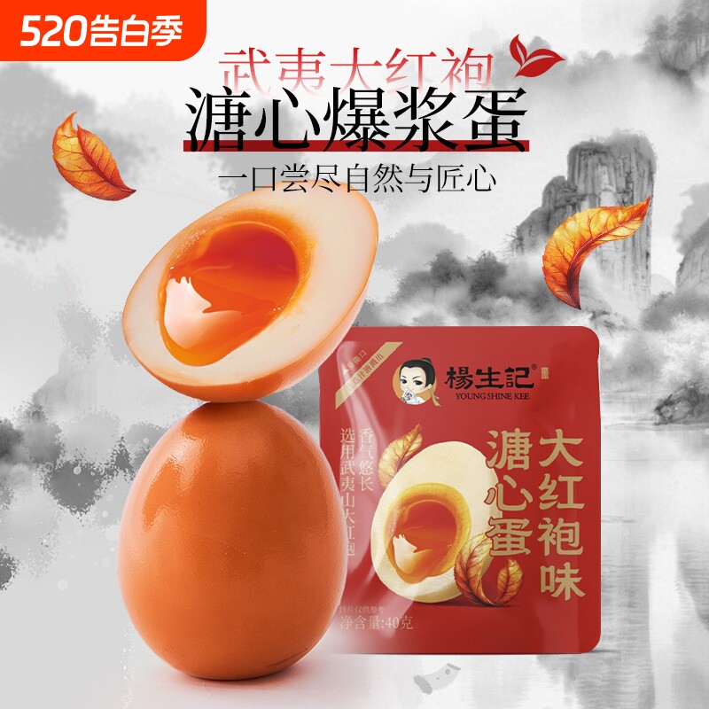 杨生记溏心蛋即食大红袍软滑卤味解馋代餐茶叶蛋卤蛋七分熟下午茶