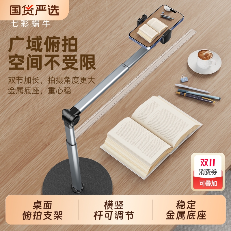 wonew手机俯拍手机直播拍摄支架