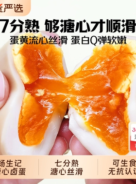 杨生记高蛋白溏心蛋即食鸡蛋虎皮流心日式卤蛋健康速食早餐搭档