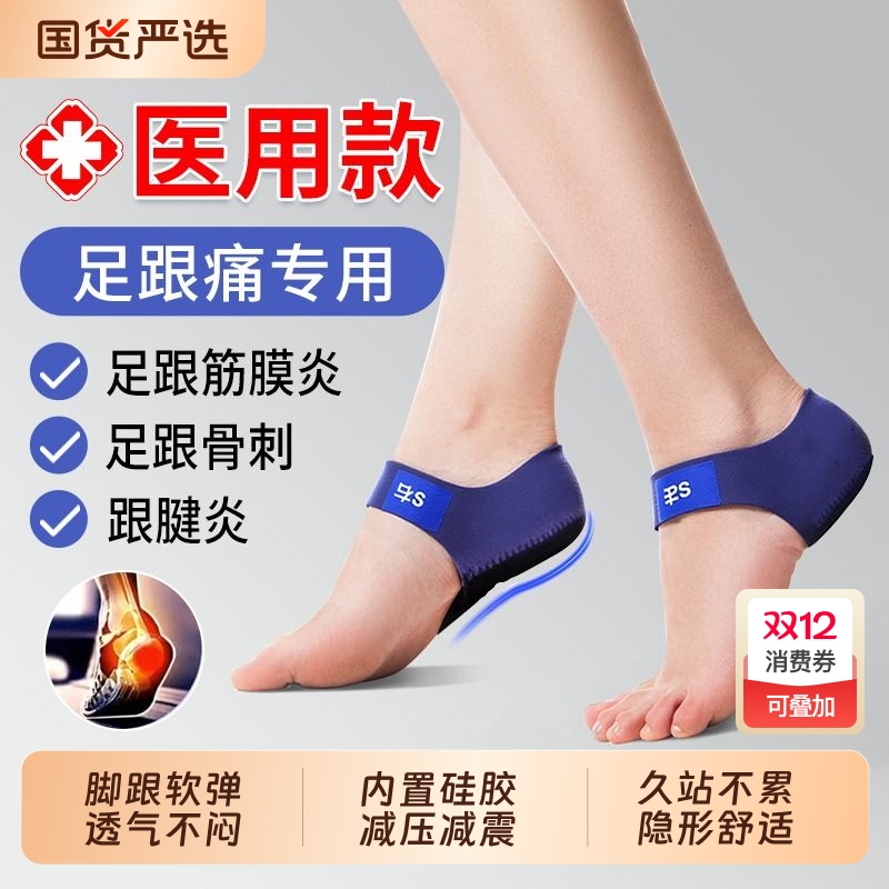 足跟痛筋膜炎骨刺脚后跟疼专用垫