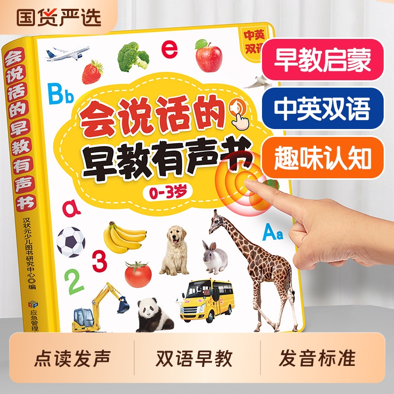 会说话的早教有声书双语启蒙早教机儿童点读发声学习机0-3岁玩具
