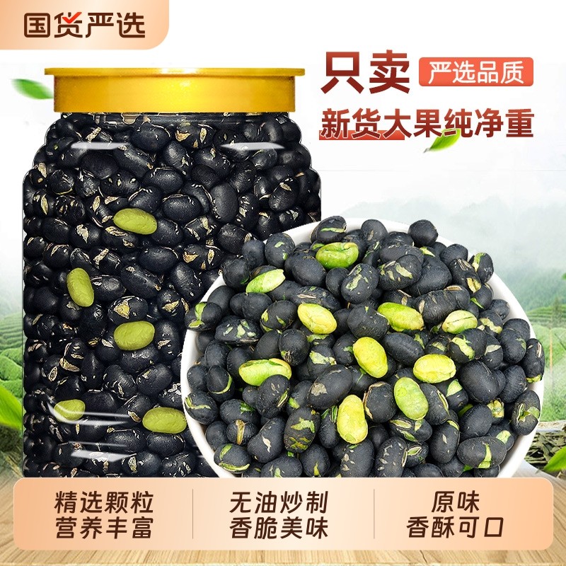 即食熟黑豆罐装500g盐炒原味香酥脆豆子炒货下酒解馋零食小吃批发
