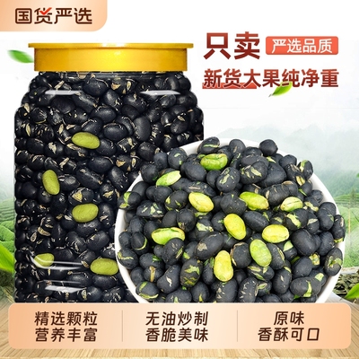 即食熟黑豆罐装500g盐炒原味香酥脆豆子炒货下酒解馋零食小吃批发