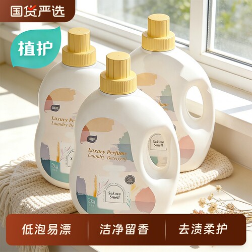 植护香氛洗衣液整箱实惠装批发