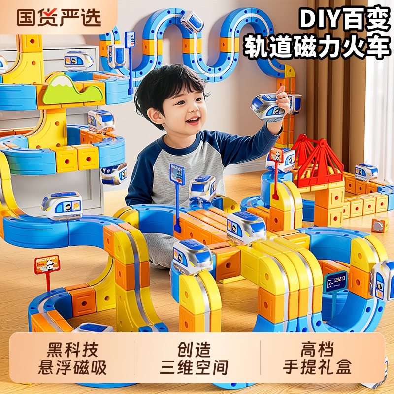 2025新款儿童磁吸轨道小火车男孩女孩子益智拼装积木玩具生日礼物