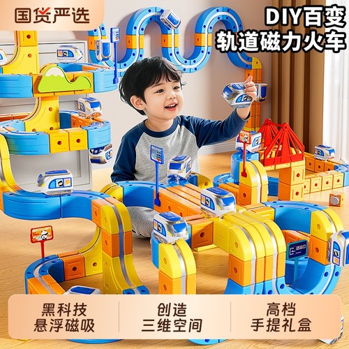 磁吸轨道小火车拼装|千人加购