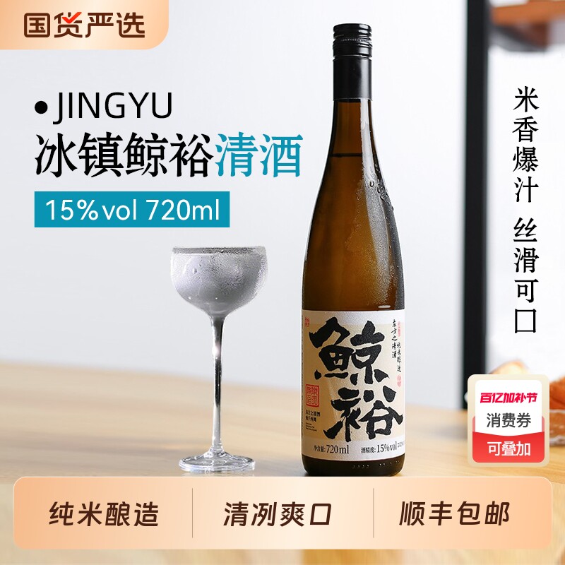 鲸裕清酒720ml官方正品清酒纯粮食酿造低度日料火锅微醺商务宴请