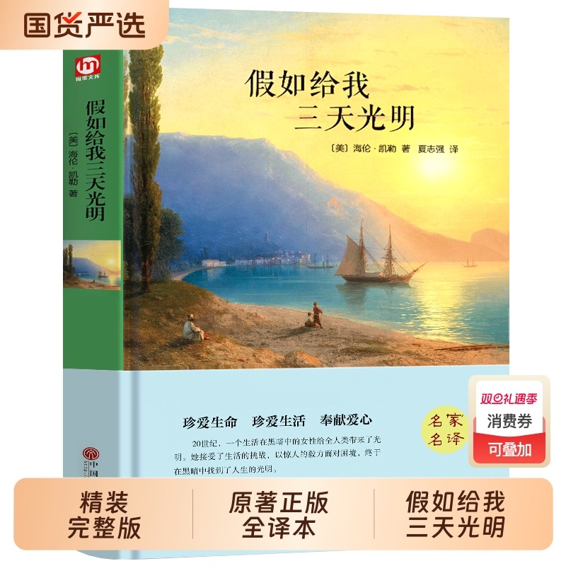 假如给我三天光明必读正版