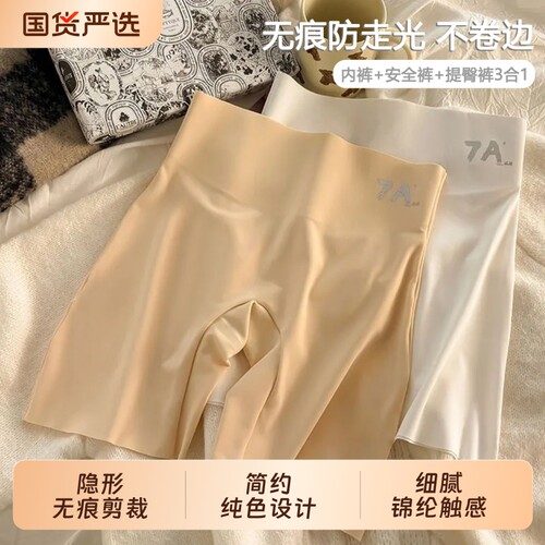 7a无痕安全内裤提臀三合一女收腹冰丝打底裤短裤防走光平角二合一
