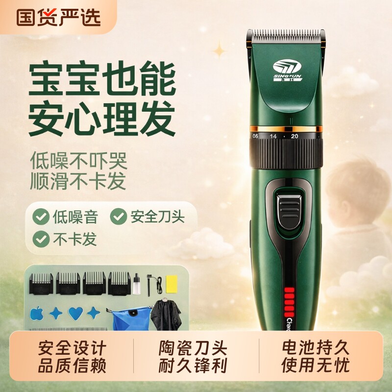 先锋婴儿理发器儿童电推剪电动自理发器推剪理发男士推头理发神器