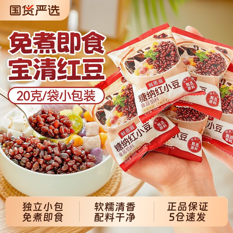 鲜恩滋红豆糖纳即食蜜豆粽子家用小包烘焙商用豆沙馅甜品奶茶专用