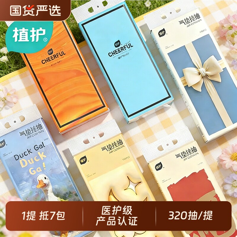 植护悬挂式大包抽纸整箱家用开学季批餐巾纸厕纸纸抽卫生纸巾厨房