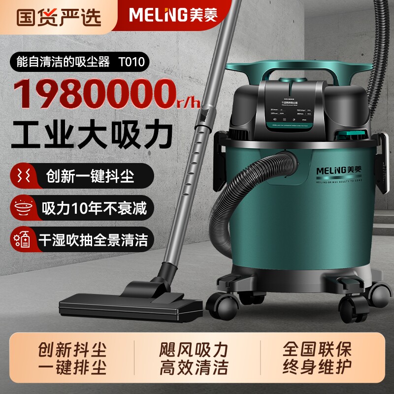 美菱吸尘器家用大吸力开荒保洁超强力功率美缝洗车专用工业吸尘机