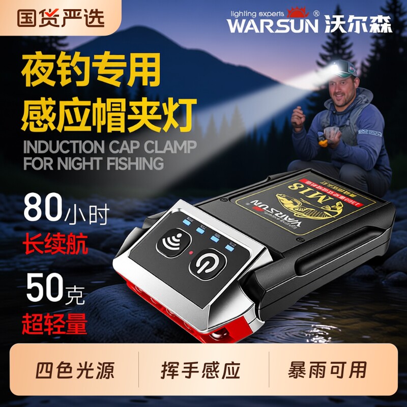 沃尔森夜钓头灯超长续航钓鱼专用感应帽夹灯强光超亮充电头戴夹帽