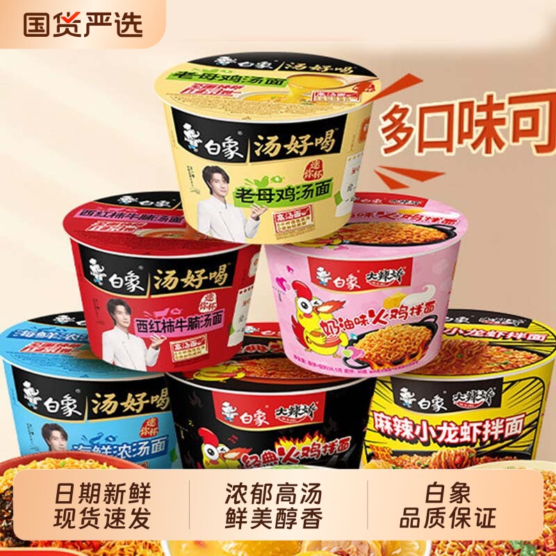 白象mini杯泡面|超7000次加购图片
