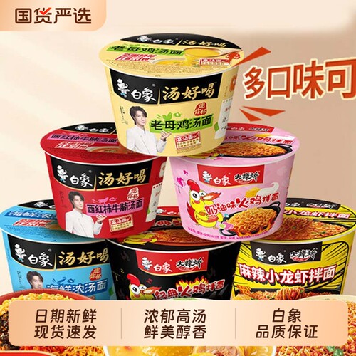 白象mini杯泡面|超7000次加购