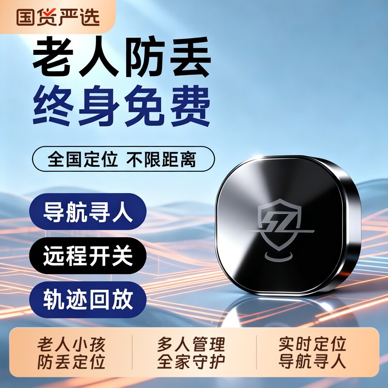 老人儿童防走丢神器老年痴呆走失定位追踪5gps跟踪防丢器学生