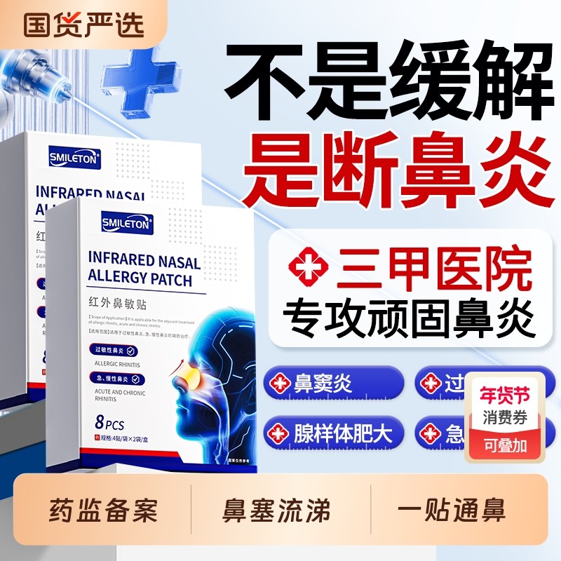 鼻炎贴专用特膏断效鼻腔治鼻塞鼻子过敏性干燥保湿鼻窦炎成人膏贴,医疗器械,保健理疗,淘宝优惠券,粉丝福利购,淘宝优惠卷