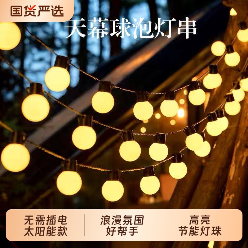 户外氛围灯泡圆球灯串led彩灯带装饰灯庭院挂灯防水插电电池款