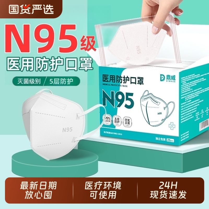 n95级医用防护口罩一次性医疗独立包装灭菌级3d正品官方旗舰店