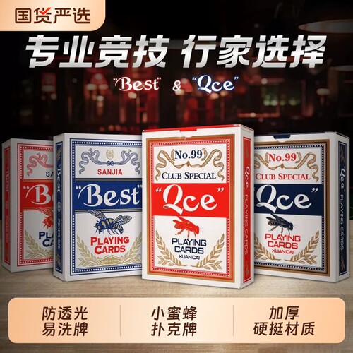 扑克牌蜜蜂扑克牌斗地主专用牌