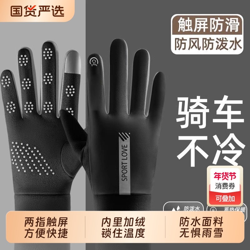 防寒手套男女加绒保暖秋冬防风防水可触屏户外骑行滑雪必备防滑,居家日用,防护手套,淘宝优惠券,粉丝福利购,淘宝优惠卷